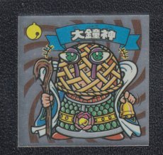 画像1: 大鐘神　パチ (1)