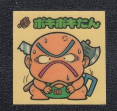 画像1: ポキポキたん　黄色　パチ (1)