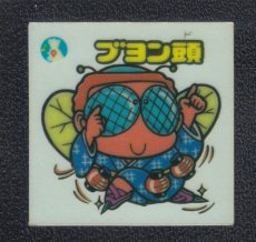 画像1: ブヨン頭　青色　パチ (1)