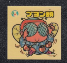 画像1: ブヨン頭　黄色　パチ (1)