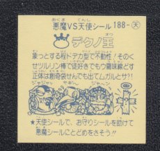 画像2: デクノ王　パチ (2)