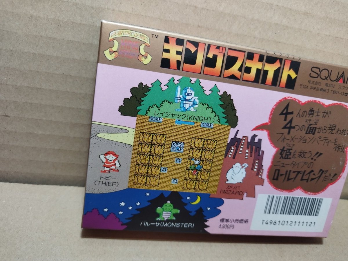 画像9: キングスナイト　新品未使用　FCファミコン【6h5】 (9)