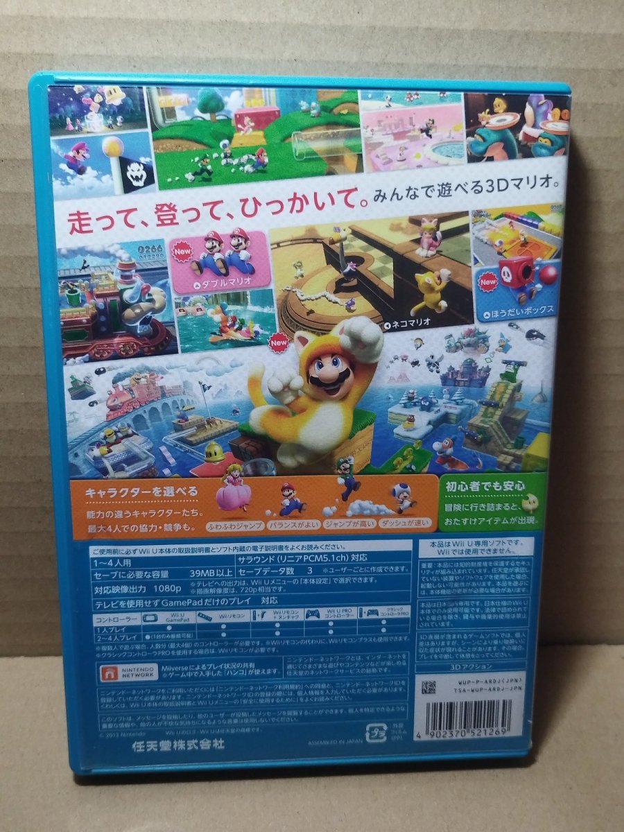 画像2: スーパーマリオ3Dワールド　箱有説無　wiiUウィーユー【8h5】 (2)