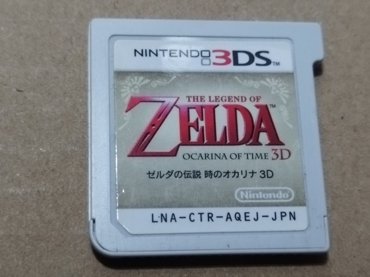 画像1: ゼルダの伝説 時のオカリナ3D　箱説無　ニンテンドー3DS【18】 (1)