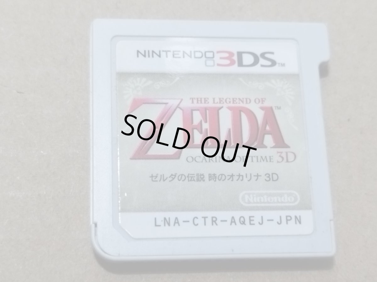 画像1: ゼルダの伝説 時のオカリナ3D　箱説無　ニンテンドー3DS【18】 (1)