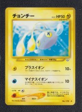 画像1: チョンチー　状態【B】　旧ポケモンカード (1)
