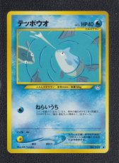 画像1: テッポウオ　状態【A】　旧ポケモンカード (1)