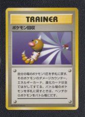 画像1: ポケモン回収　状態【B】旧ポケモンカード (1)