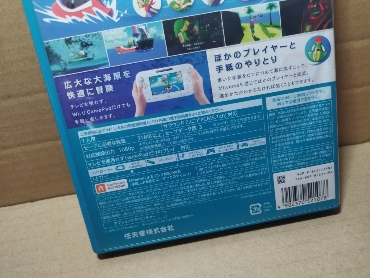 画像8: ゼルダの伝説 風のタクト HD　箱説有　wiiUウィーユー【7m9】 (8)