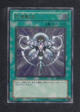 画像1: 死者転生　レリーフ　状態【A】遊戯王 (1)