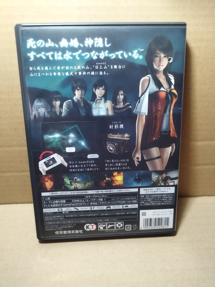 画像5: 【減額品】零 -濡鴉ノ巫女-　箱説有　wiiUウィーユー【7m9】 (5)