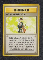 画像1: ポケモン交換おじさん　状態【B】　旧ポケモンカード (1)