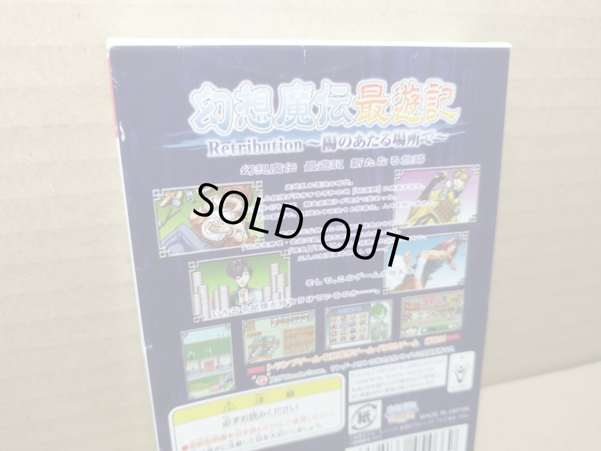 画像10: 幻想魔伝最遊記 Retribution 初回特典付　箱説有　WSワンダースワン【6h4】 (10)