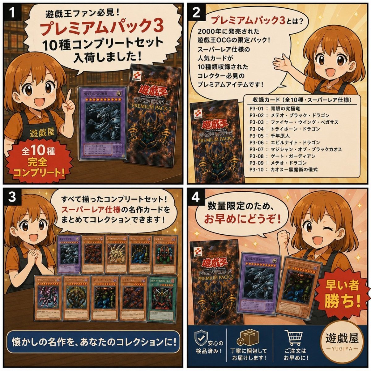 画像22: 【オマケつき】プレミアムパック3　コンプ　状態【A】遊戯王 (22)