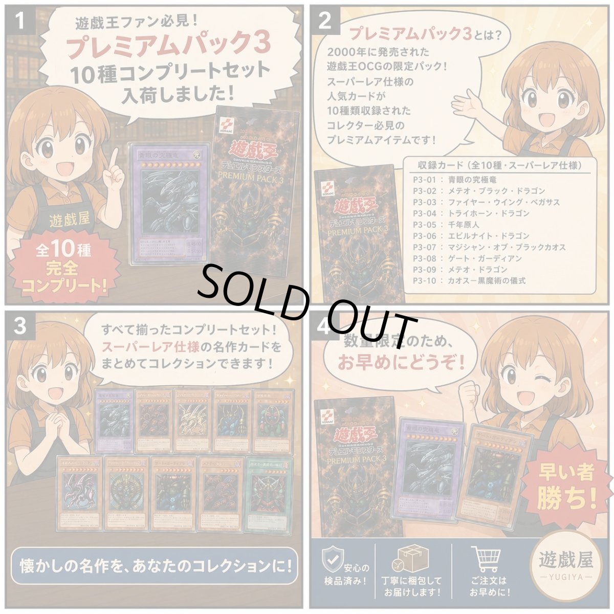 画像22: 【オマケつき】プレミアムパック3　コンプ　状態【A】遊戯王 (22)