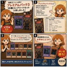 画像22: 【オマケつき】プレミアムパック3　コンプ　状態【A】遊戯王 (22)