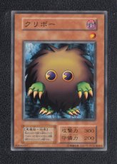画像1: クリボー　初期　状態【B】遊戯王 (1)