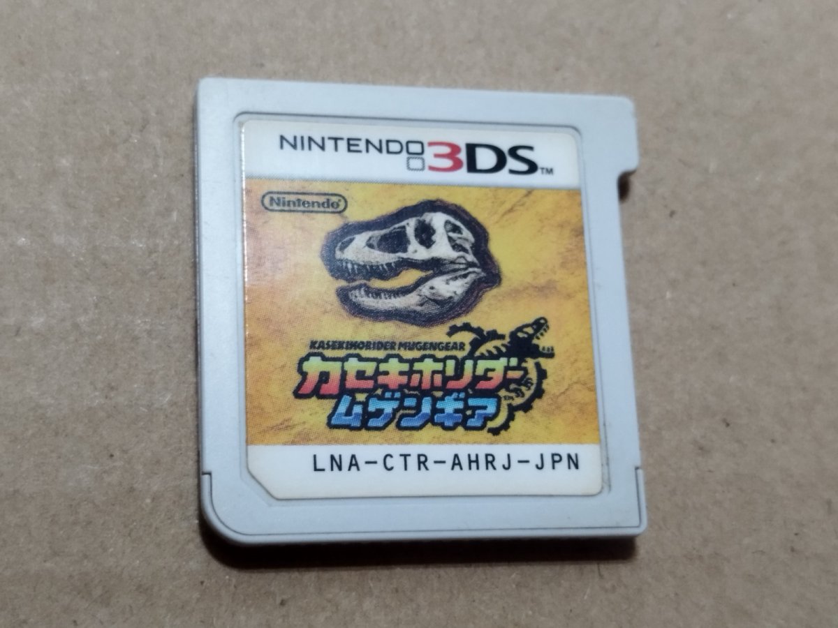 画像1: カセキホリダー ムゲンギア　箱説無　ニンテンドー3DS【1】 (1)