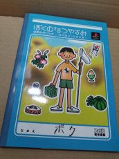 画像1: ぼくのなつやすみ 公式ガイドブック【5m8】 (1)