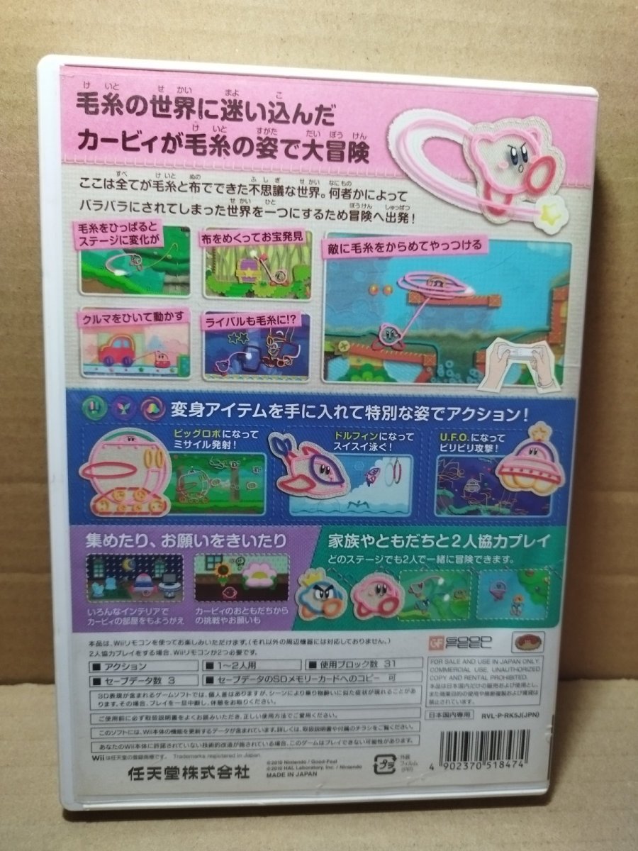 画像2: 【減額品】毛糸のカービィ　箱有説無　wiiウィー【8h5】 (2)