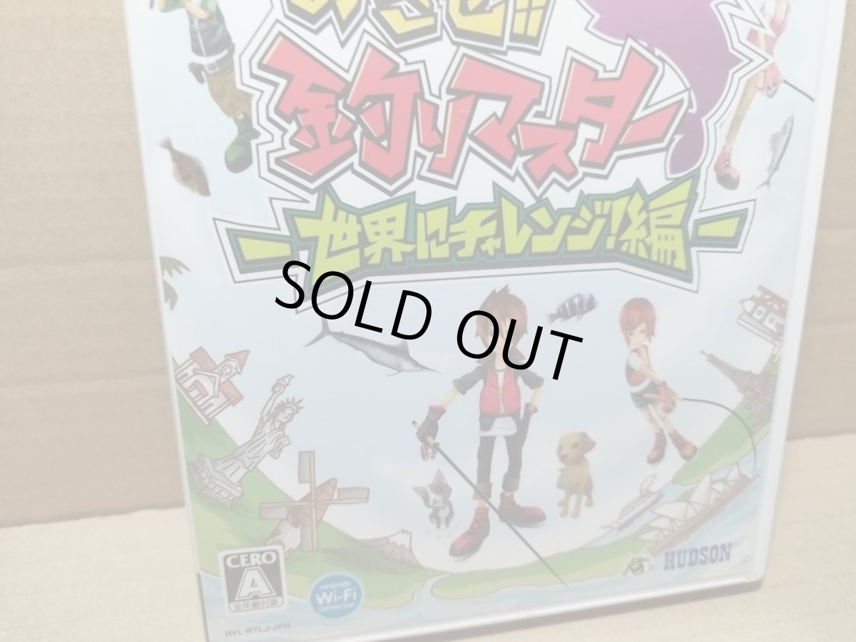 画像3: 【美品評価価格】めざせ!!釣りマスター 世界にチャレンジ!編　箱説有　wiiウィー【8h5】 (3)
