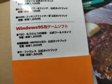 画像9: 【美品評価価格】ザ・ファミレス 公式ガイドブック　帯有【5m8】 (9)