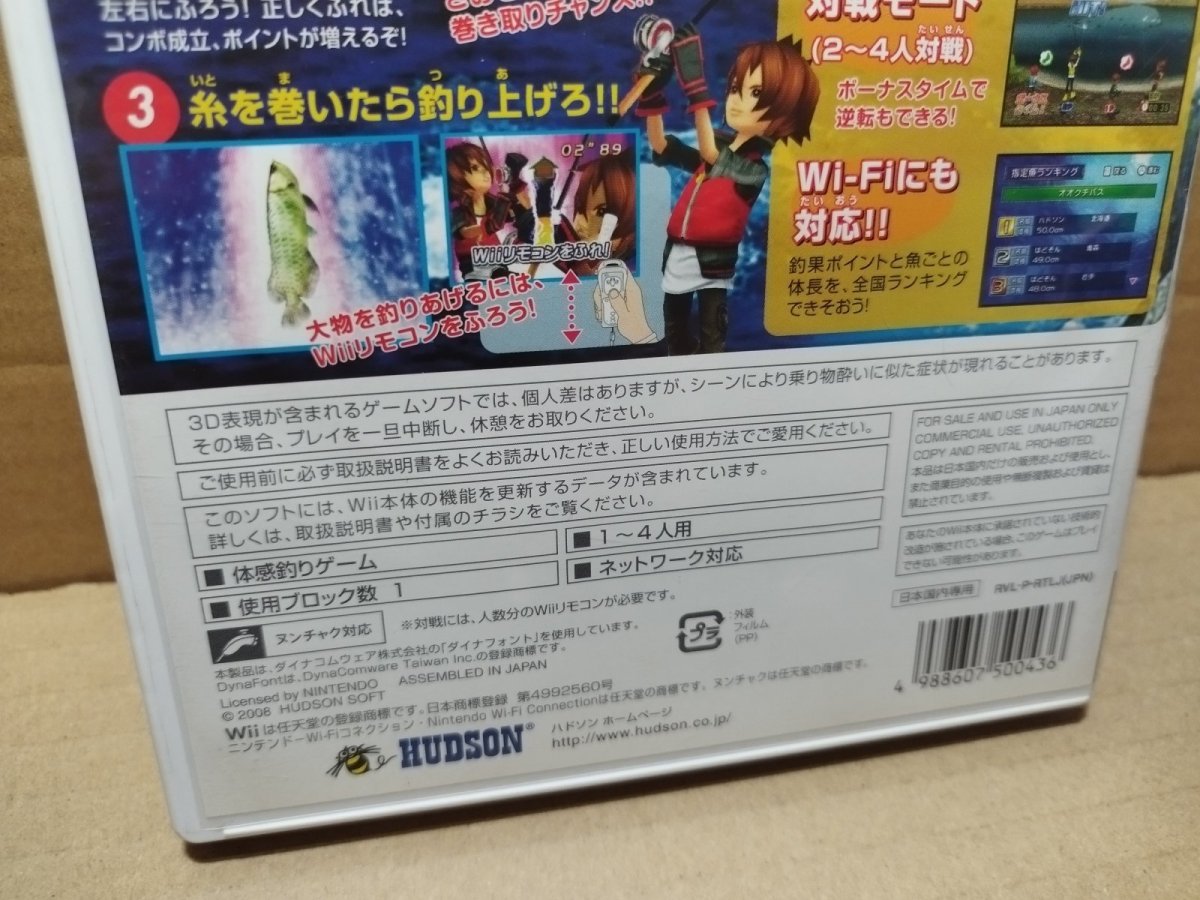画像7: 【美品評価価格】めざせ!!釣りマスター 世界にチャレンジ!編　箱説有　wiiウィー【8h5】 (7)