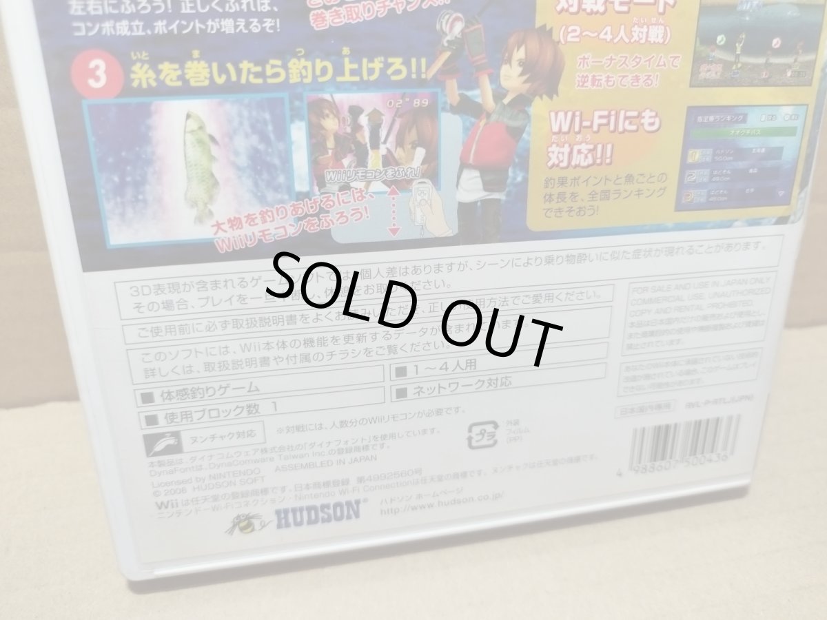 画像7: 【美品評価価格】めざせ!!釣りマスター 世界にチャレンジ!編　箱説有　wiiウィー【8h5】 (7)