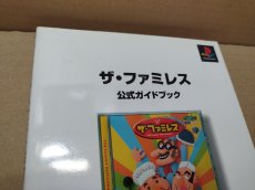 画像2: 【美品評価価格】ザ・ファミレス 公式ガイドブック　帯有【5m8】 (2)