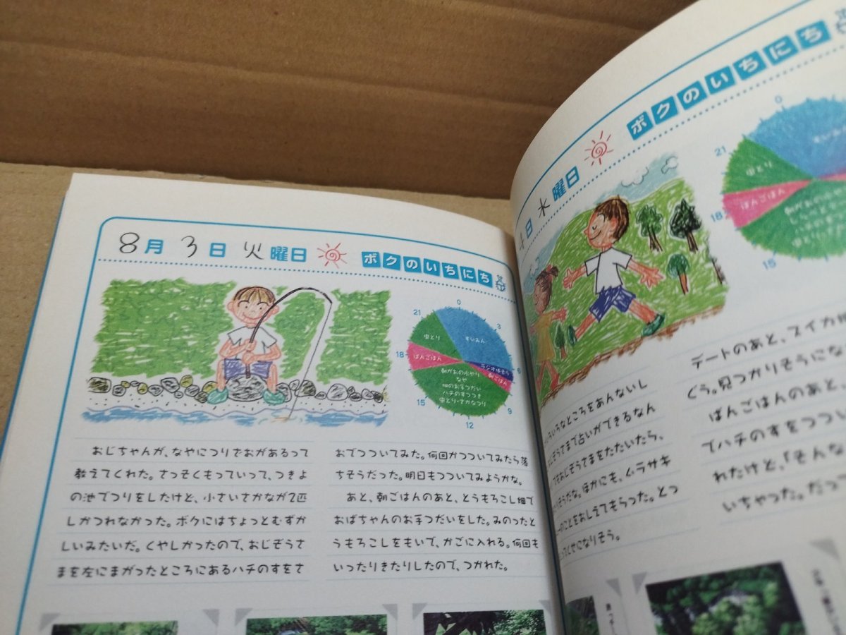 画像10: ぼくのなつやすみ 公式ガイドブック【5m8】 (10)