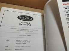 画像10: 【美品評価価格】ザ・ファミレス 公式ガイドブック　帯有【5m8】 (10)
