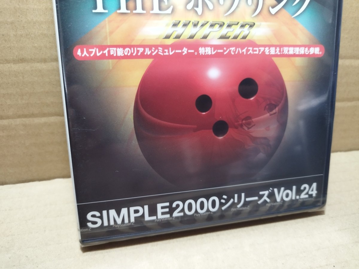 画像3: SIMPLE2000シリーズ ボウリングHYPER　新品未開封　PS2プレイステーション【8h6】 (3)