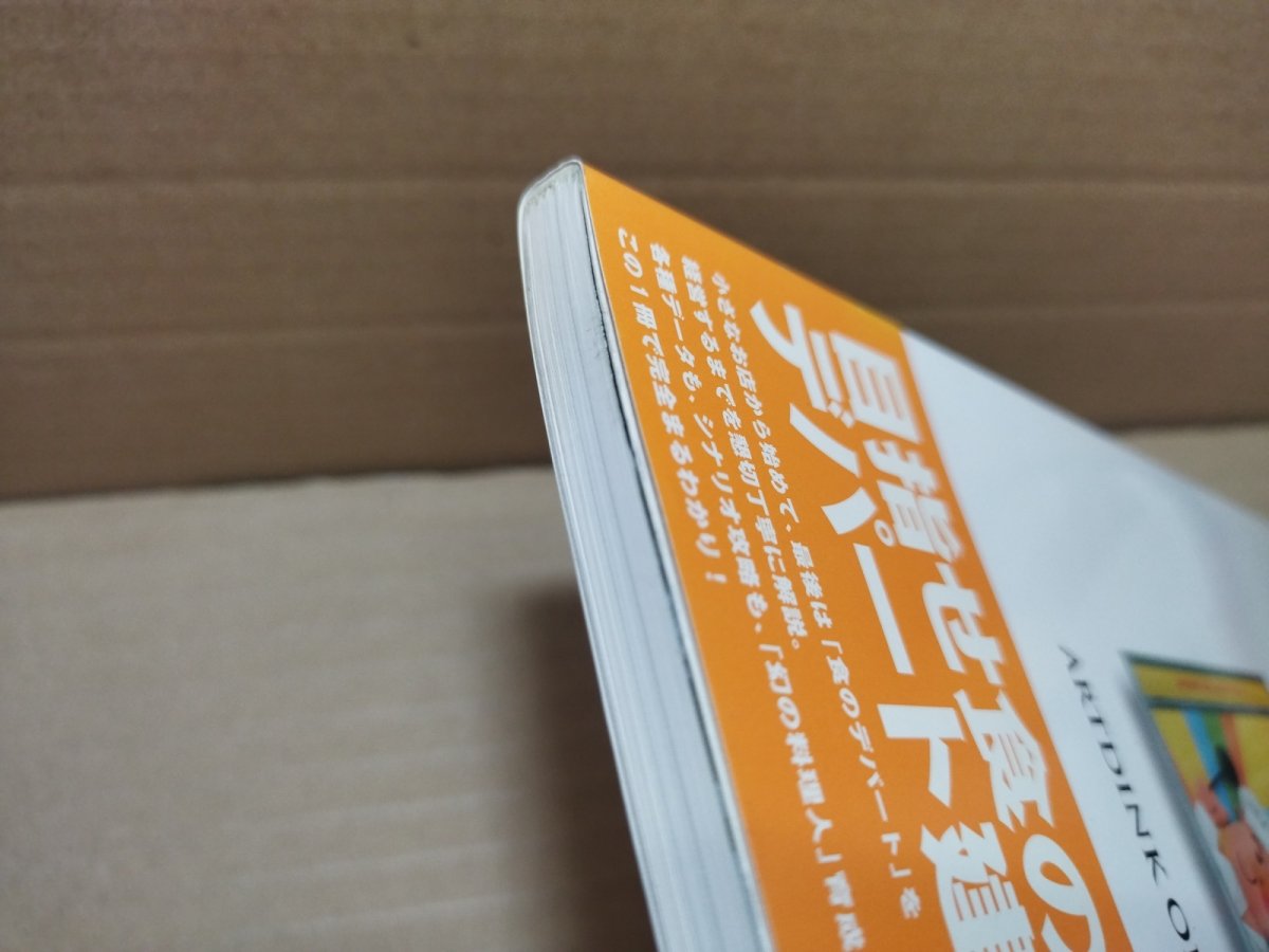 画像7: 【美品評価価格】ザ・ファミレス 公式ガイドブック　帯有【5m8】 (7)
