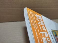 画像7: 【美品評価価格】ザ・ファミレス 公式ガイドブック　帯有【5m8】 (7)