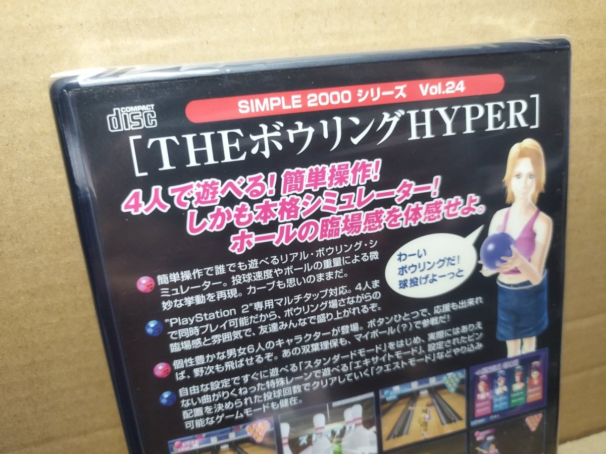 画像6: SIMPLE2000シリーズ ボウリングHYPER　新品未開封　PS2プレイステーション【8h6】 (6)