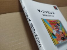 画像4: 【美品評価価格】ザ・ファミレス 公式ガイドブック　帯有【5m8】 (4)