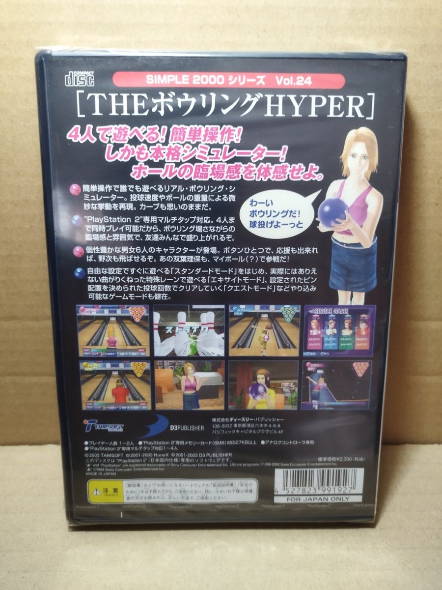画像5: SIMPLE2000シリーズ ボウリングHYPER　新品未開封　PS2プレイステーション【8h6】 (5)