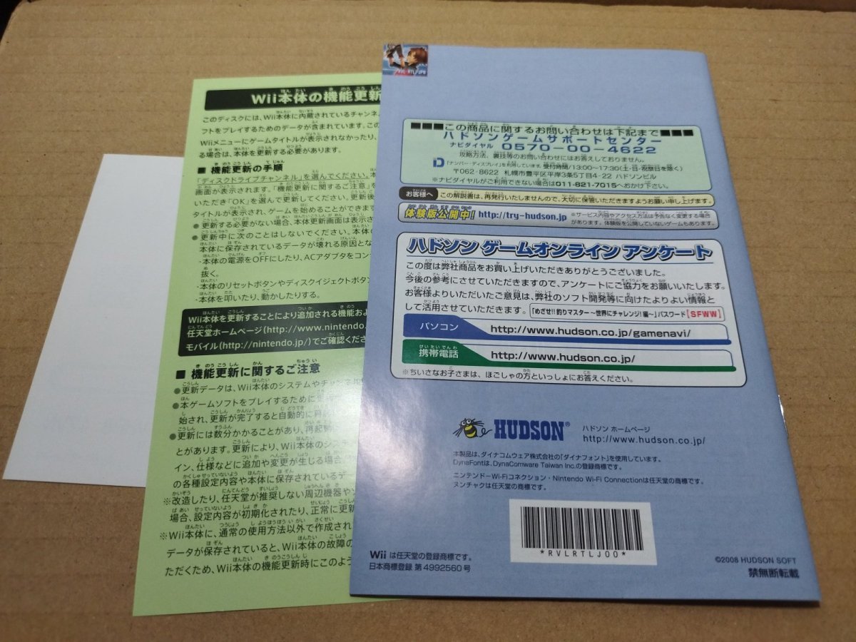 画像12: 【美品評価価格】めざせ!!釣りマスター 世界にチャレンジ!編　箱説有　wiiウィー【8h5】 (12)