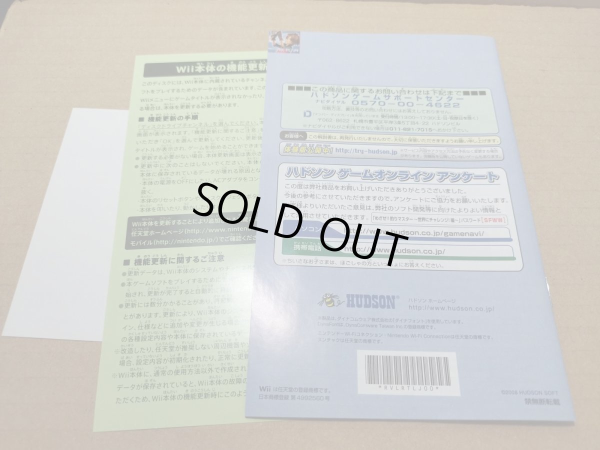 画像12: 【美品評価価格】めざせ!!釣りマスター 世界にチャレンジ!編　箱説有　wiiウィー【8h5】 (12)