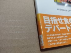 画像5: 【美品評価価格】ザ・ファミレス 公式ガイドブック　帯有【5m8】 (5)
