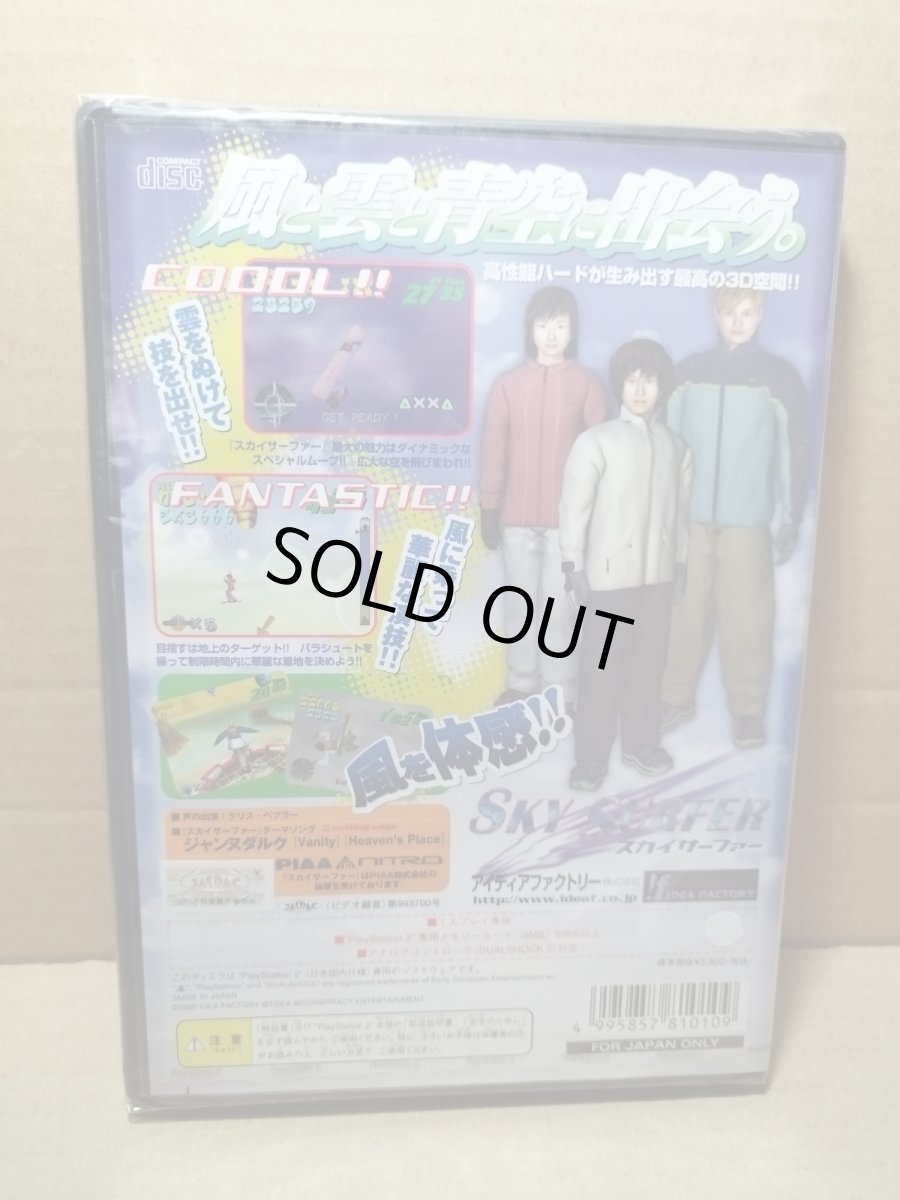 画像5: スカイサーファー　新品未開封　PS2プレイステーション【8h6】 (5)