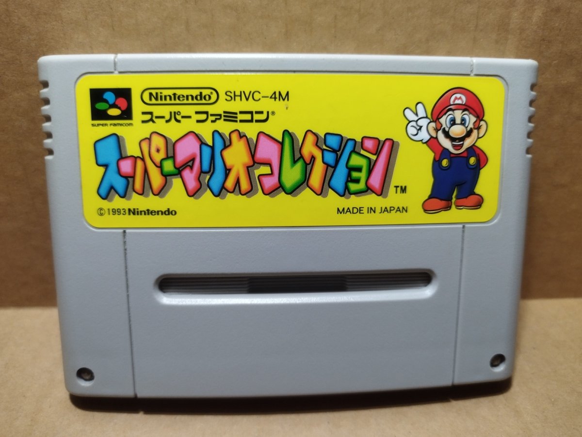 画像1: 【美品評価価格】スーパーマリオコレクション　箱説無　SFCスーパーファミコン【14】 (1)