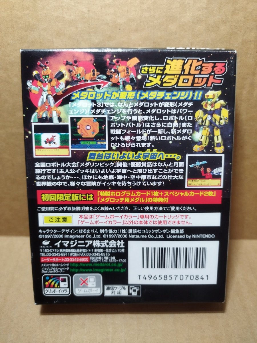 画像7: メダロット3 カブトバージョン　箱説有　GBゲームボーイ【5m6】 (7)