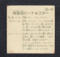画像2: 【減額品】神星母ビーナ☆スター　銀アルミ　12弾　ガムラツイスト (2)