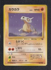 画像1: カラカラ　状態【A】旧ポケモンカード (1)
