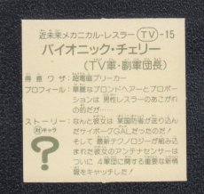 画像2: バイオニック・チェリー　5弾　状態【A】　ガムラツイスト (2)
