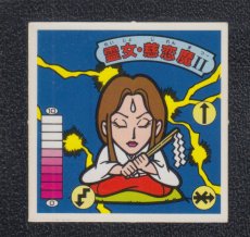 画像1: 霊女・慈恋魔II　状態【A】　ガムラツイスト (1)