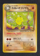 画像1: わるいオコリザル　状態【A】　旧ポケモンカード (1)