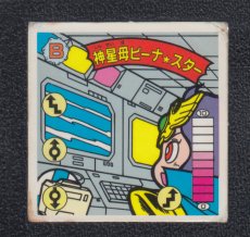 画像1: 【減額品】神星母ビーナ☆スター　銀アルミ　12弾　ガムラツイスト (1)