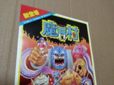 画像2: 魔界村　チラシ　【5h9-201】 (2)